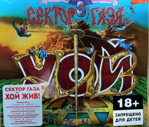 Хой Жив!