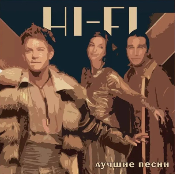 Лучшие Песни